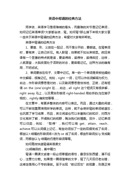 英语中背诵的经典方法