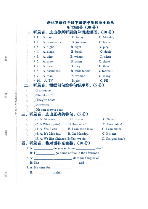 2016-2017学年第二学期译林英语四年级下册阶段质量检测题