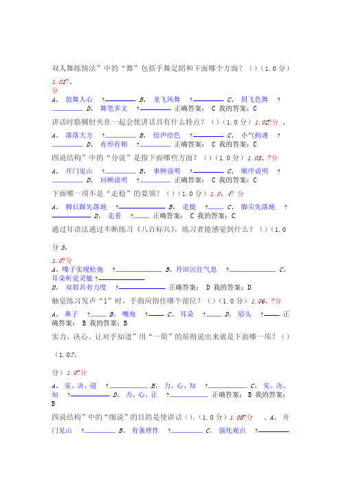 大学生魅力讲话实操期末考试答案