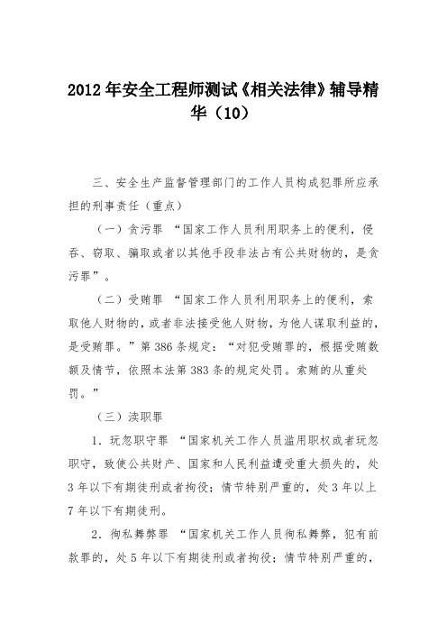 2012年安全工程师测试《相关法律》辅导精华(10)