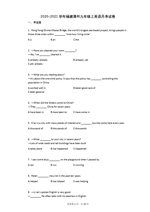 2020-2021学年福建漳州九年级上英语月考试卷
