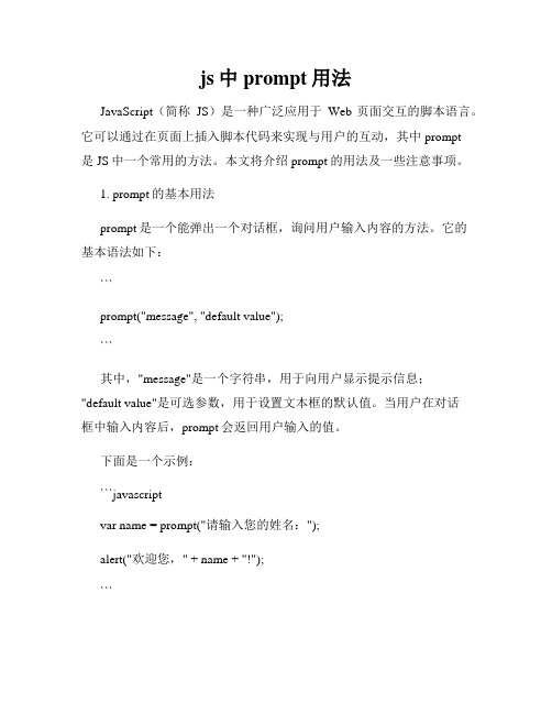 js中prompt用法