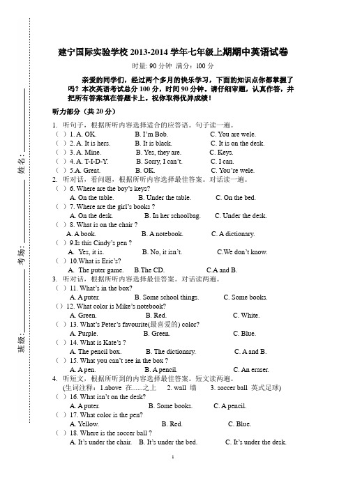 湖南省株洲市建宁国际实验学校2013-2014学年七年级上学期期中考试英语试题