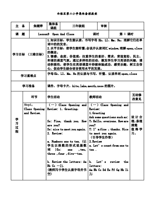 白银区第二小学集体备课三年级上册lesson9openandclose_