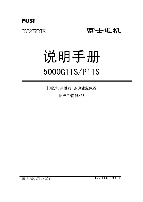 富士变频器_G11S_P11S通讯手册