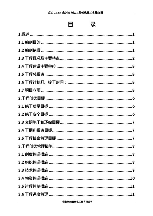 220kV变电站工程安全文明施工实施细则