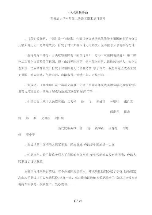 苏教版小学六年级上册语文期末复习资料