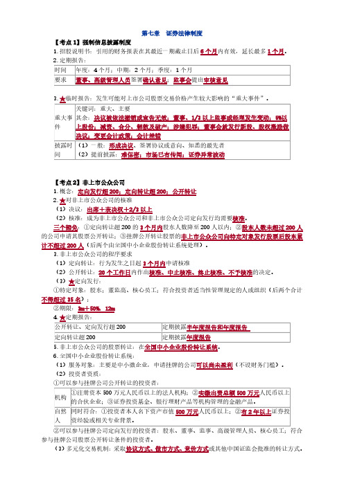 2016注册会计师(CPA) 经济法 第七章 证券法律制度