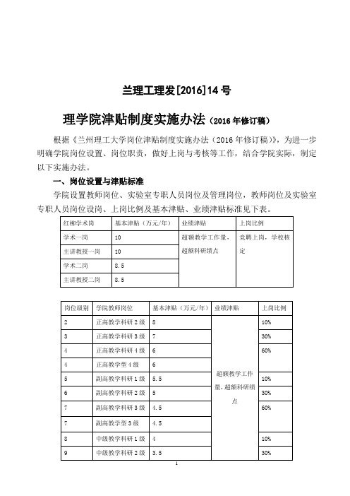 2016-2018年学院岗位津贴制度实施办法-14 (2)