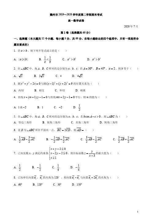 江西省赣州市2019-2020学年高一下学期期末考试数学试题含答案