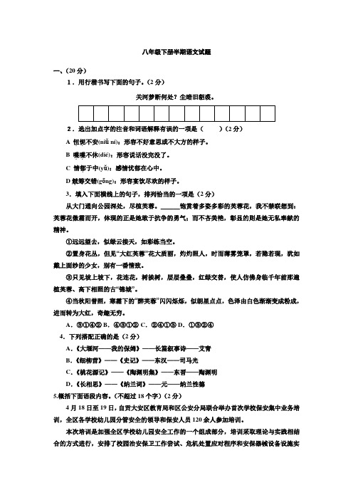 四川省自贡市2017-2018学年八年级下学期半期考试语文试题