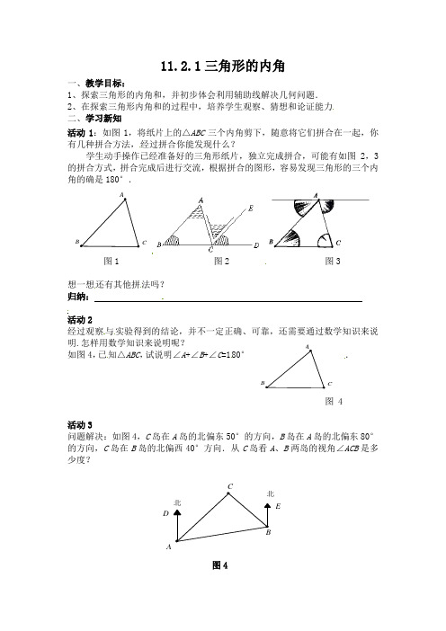 11.2.1三角形的内角(导学案)