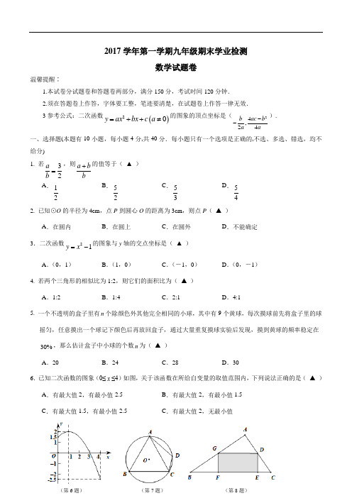 浙江省温州市瑞安市五校联考2018届九年级上学期期末学业检测数学试题(答案)$837577