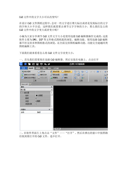 CAD文件中的文字大小可以改变吗(1)