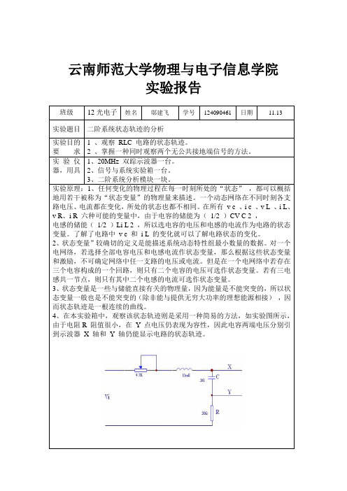 二阶系统状态轨迹的分析