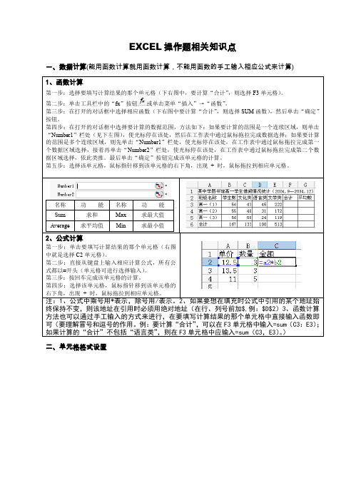 信息技术 EXCEL操作题知识点