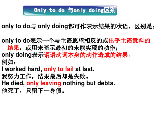 only to do与 only doing及练习