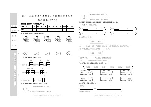 人教版小学语文二年级语文期末C(部编版).FIT)