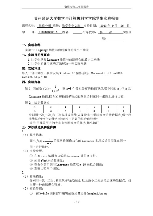 数值实验二实验报告