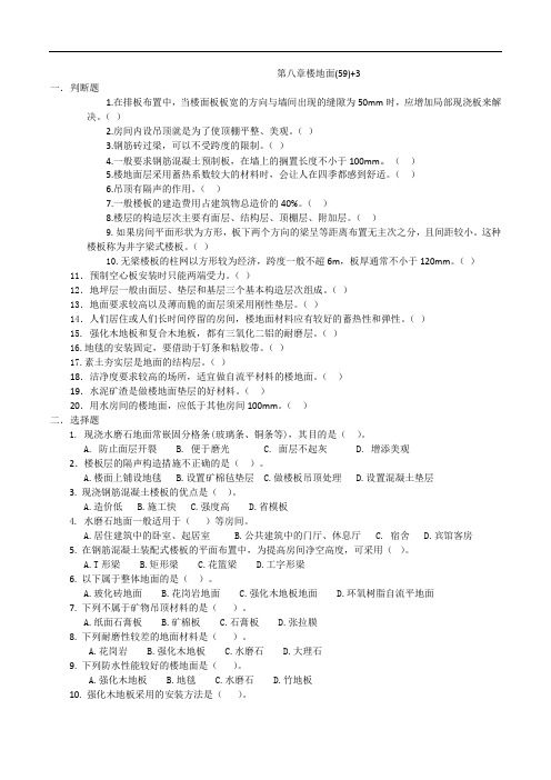 楼地面8章作业答案