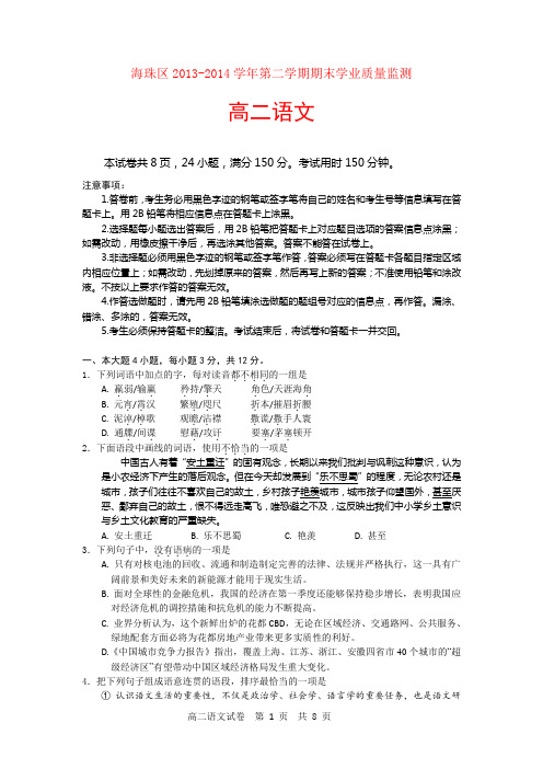 广州市海珠区2013-2014学年高二下学期期末语文试卷 有答案