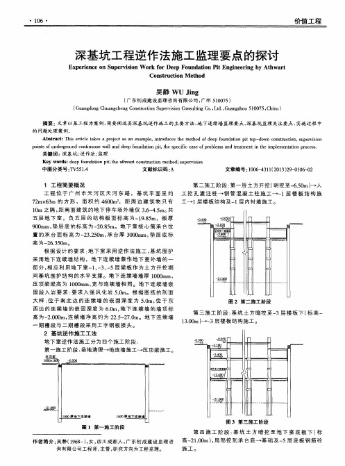 深基坑工程逆作法施工监理要点的探讨