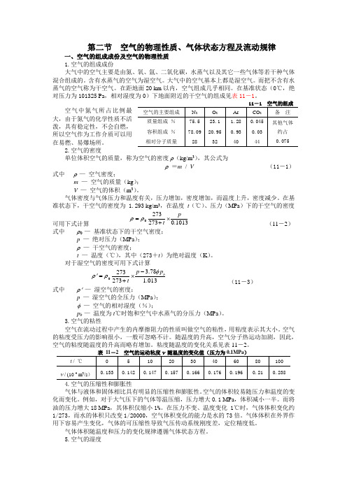 第二节  空气的物理性质