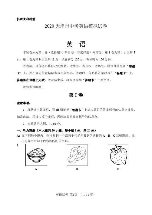 2020天津市中考英语模拟试卷