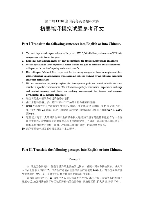 第二届ETTBL全国翻译大赛初赛笔译试题参考译文