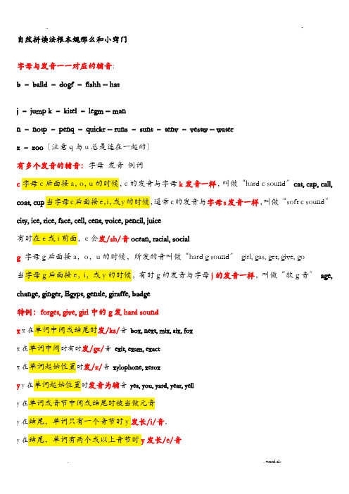 自然拼读法基本规则和小窍门