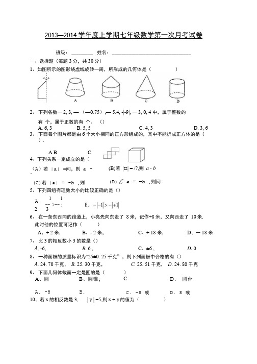 北师大版七年级上册数学10月份月考试卷.doc