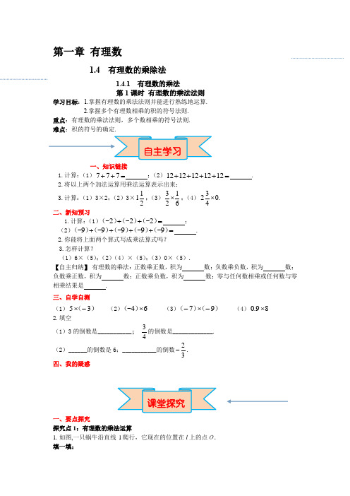 1.4有理数的乘除法教案人教版数学七年级上册