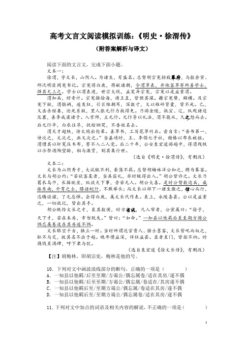 高考文言文阅读模拟训练：《明史-徐渭传》(附答案解析与译文)