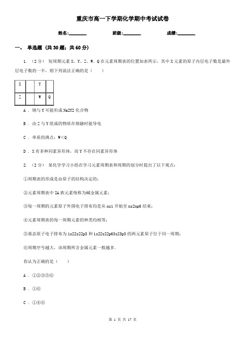 重庆市高一下学期化学期中考试试卷