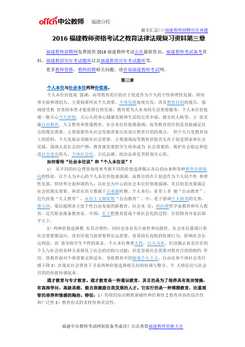 2016福建教师资格考试之教育法律法规复习资料第三章