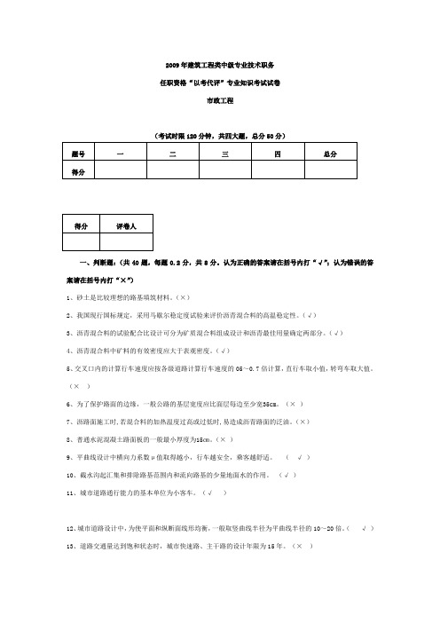 建筑工程类中级专业技术职务任职资格“以考代评”专业知识考试