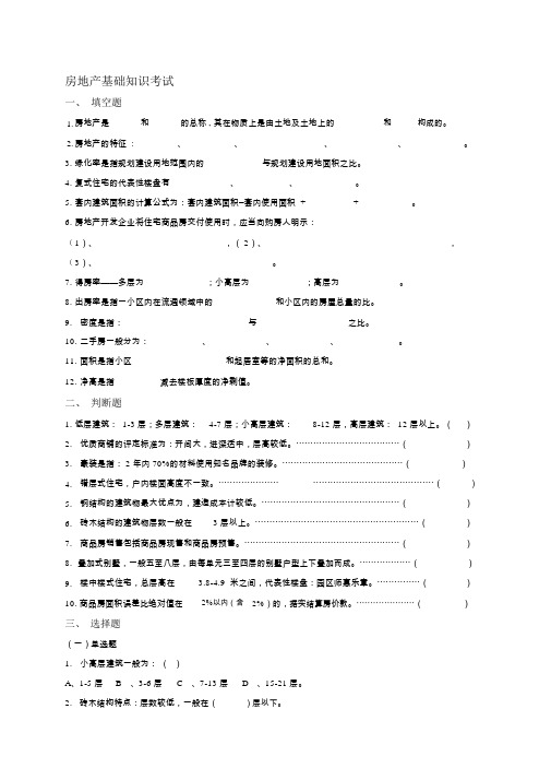 房地产销售人员专业试题