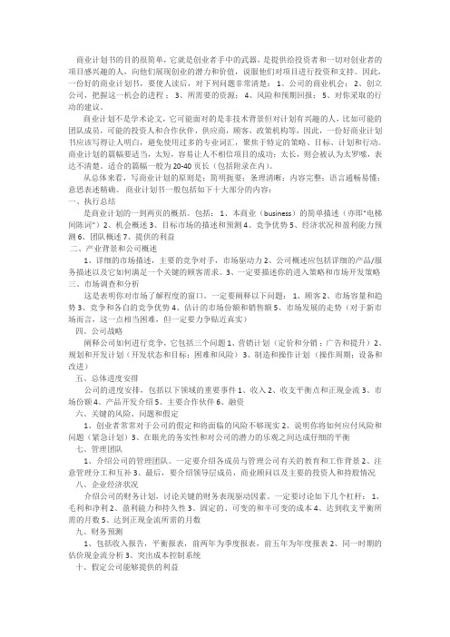 商业计划书包括的十大部分内容