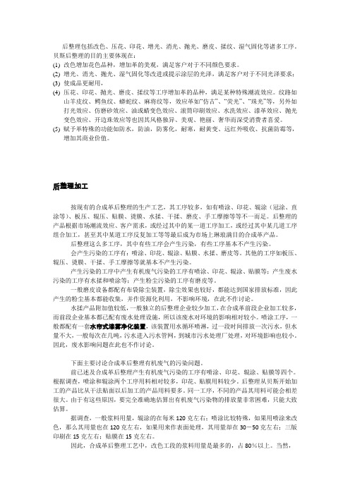 后整理包括改色