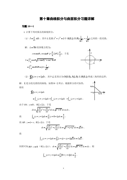 高等数学第10章课后习题答案(科学出版社)