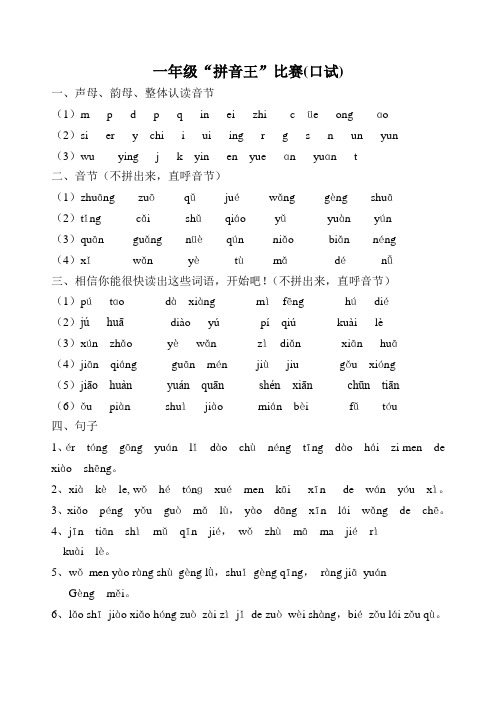 一年级拼音王口试题目