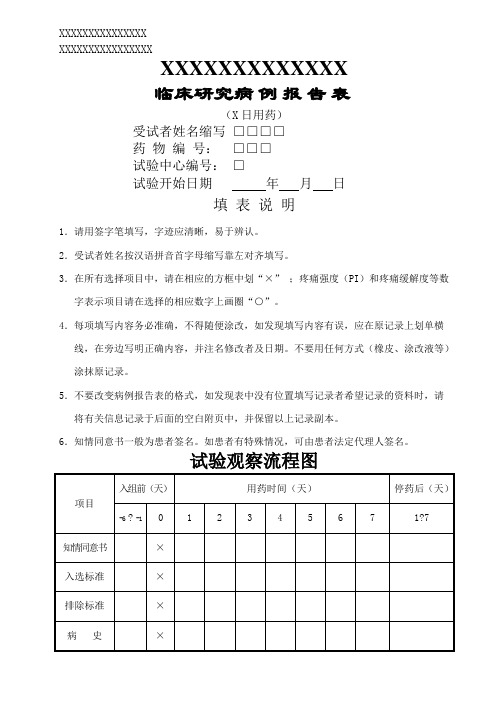 临床研究病例报告表