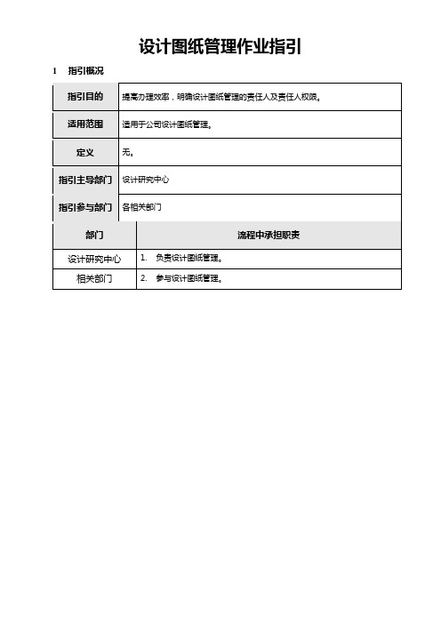 设计图纸管理作业指引