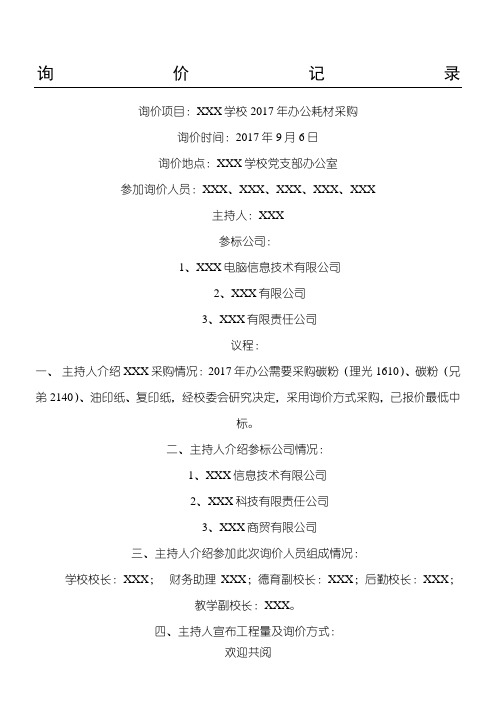 询价记录模板