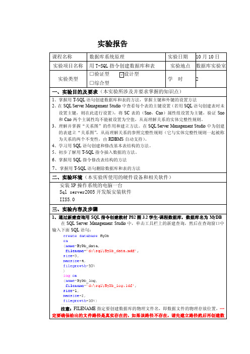 用T-SQL指令创建数据库和表[方案]