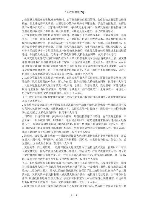 散户如何发现是庄家在吸筹