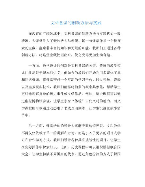 文科备课的创新方法与实践