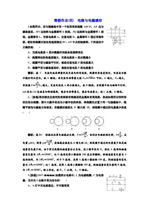 2018届高考物理二轮专题复习文档：寒假作业(四) 电路与电磁感应 Word版含解析