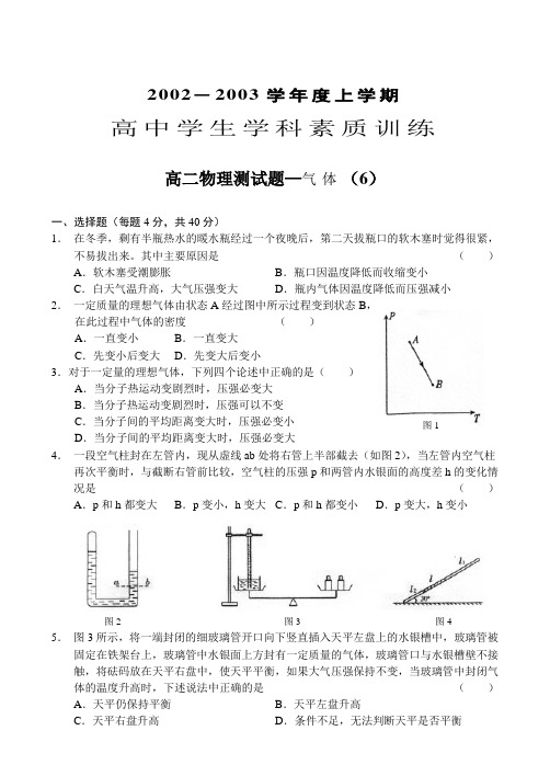 人教版物理2006年热学试题