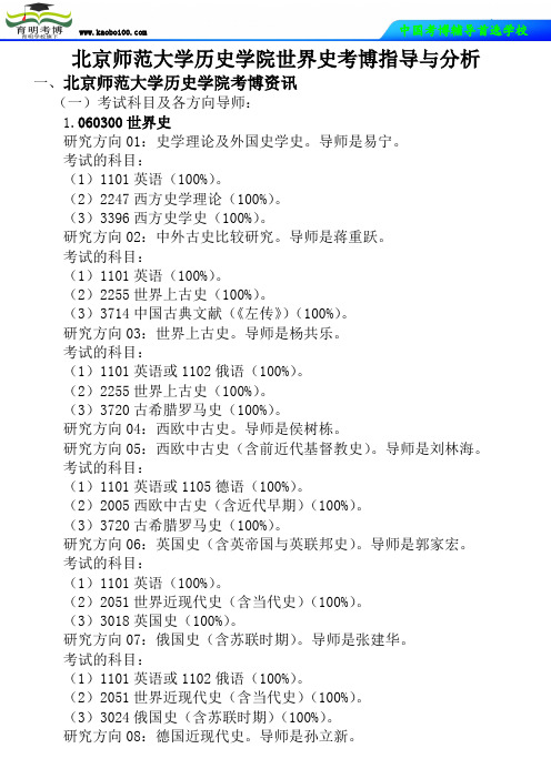 北京师范大学历史学院世界史考博真题-参考书-分数线-分析资料-复习方法-育明考博